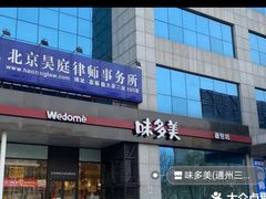 -味多美蛋糕(梨园店)