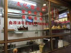 -文记壹心鸡(宝华路店)