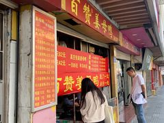 -百家春好德来姜母鸭