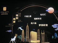 -深圳珠宝博物馆