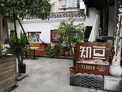 -知亘茶食
