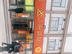 -西工饭庄快餐厅(西工小街店)