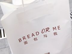 -面包与我Bread Or Me(长城汇店)
