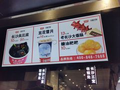 -黑色经典臭豆腐·湖南特产(步行街店)