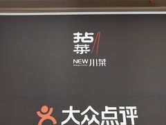 -拈菜(观音桥阳光世纪店)