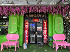 -老磁器口豆汁店(天坛店)