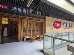 -本家·添百客韩国料理(泰然店)
