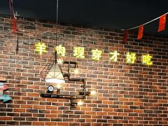 -哈尔滨烧烤·山河村铁锅炖(交大店)