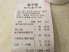 账单-和平馆·地道港澳茶餐厅(西门口店)