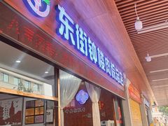 -东街钟楼肉粽(总店)