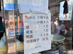 -清真李唯一优质肉丸糊辣汤