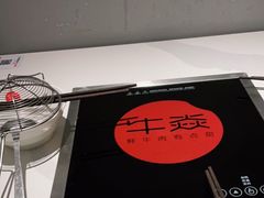 -牛焱·贵州黄牛肉火锅(城西银泰店)