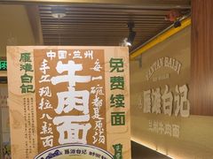 -雁滩白记·兰州牛肉面