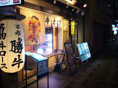 -炸牛排 京都胜牛(京都站前店)