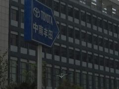 -武汉中南丰田汽车销售有限公司