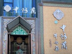 -中阿兰牛肉面(悦海新天地店)