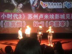 android_upload_pic-卢米埃影城(苏州园区华润杜比全景声激光店)
