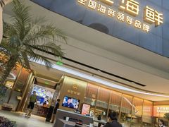 -徐记海鲜(曲江南湖店)