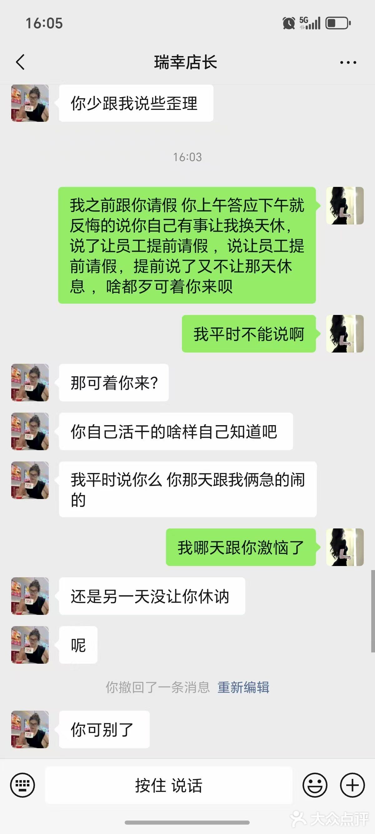 瑞幸化校店入职避雷，店长太狠了[强][强][强]