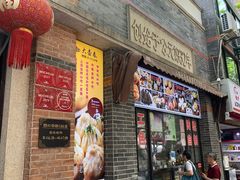 门面-大壶春生煎(四川中路店)