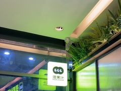 -混果汁(喜荟城店)