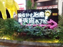 -万科美好广场