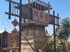 -镇北堡西部影城