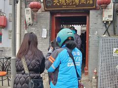 -大槐树烤肉馆