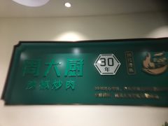 -周大厨辣椒炒肉(淮安万达店)