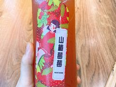 山楂莓莓-状元王过桥米线(黄埔至泰广场店)