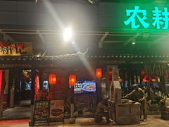 -农耕记·湖南土菜(海上世界店)