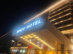 -民族饭店-四季餐厅
