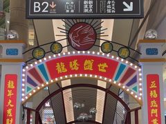 -天福茗茶(王府井百货大楼店)
