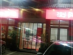 门面-浏阳小饭铺(洪西小区店)