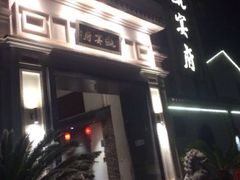 -瓯菜排档·温州海鲜(玕南店)