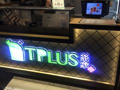 -TPLUS茶家(淮海店)