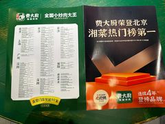 -费大厨辣椒炒肉(太平老街店)