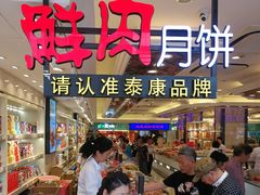 门面-泰康食品(南京东路店)
