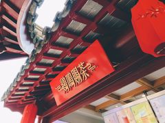 -鸡鸣赐茶(鸡鸣寺路店)