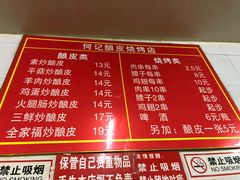 菜单-何记酿皮店(西流湾店)