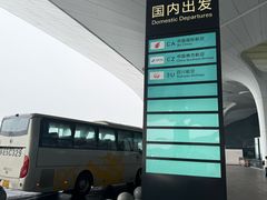 -杭州萧山国际机场
