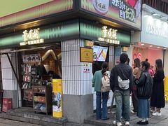 -董顺桃小粒臭豆腐(太平街一店)