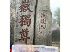 -泰山风景名胜区