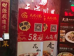 -天成川菜馆(华乐店)