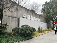 -中国湿地博物馆