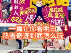 -广州热雪奇迹