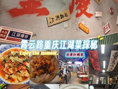 -川正旺江湖菜(三元桥店)