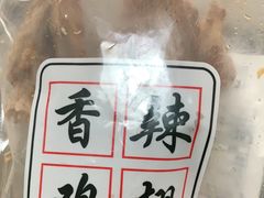 香辣鸡翅-振城客家盐焗食品(丽都路店)