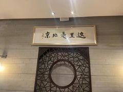 -北京饭店诺金-东33餐厅