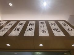 -新里上海点心(三门路店)